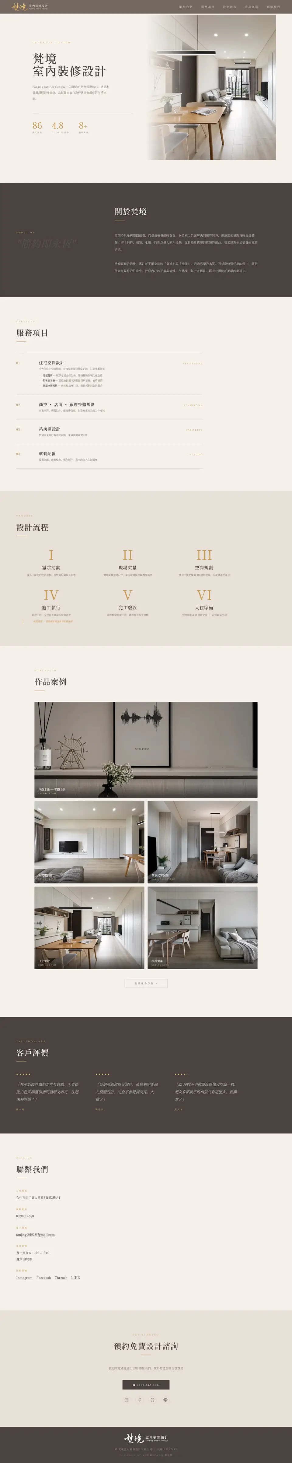 Fanjing Interior Design full page on desktop