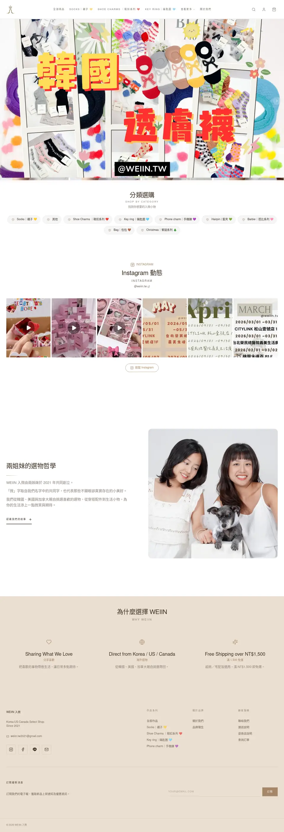 WEIIN full page on desktop