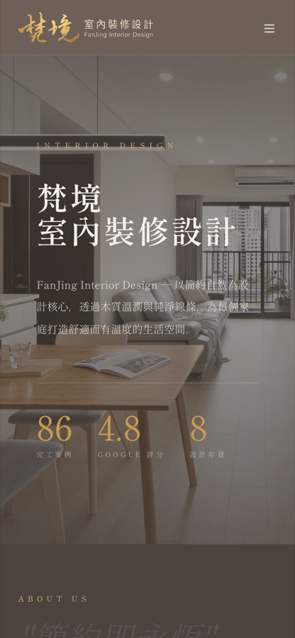 梵境室內裝修設計 手機版首頁