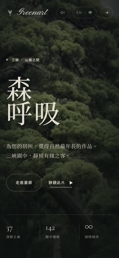 Greenart 手機版首頁