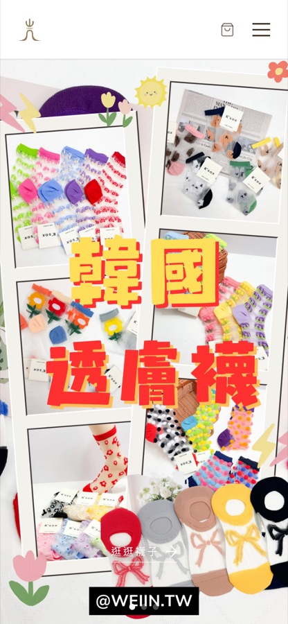 WEIIN 入微 手機版首頁
