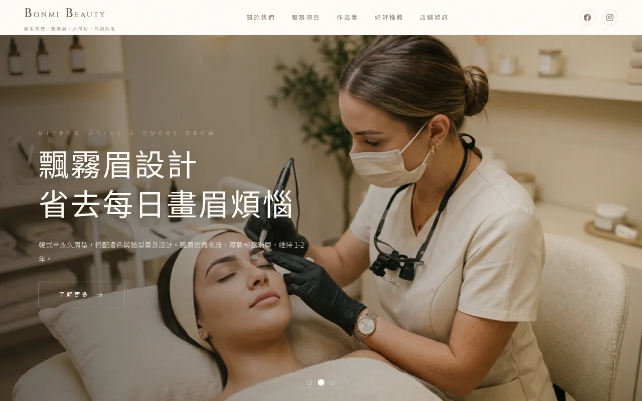 Bonmi Beauty 網站截圖