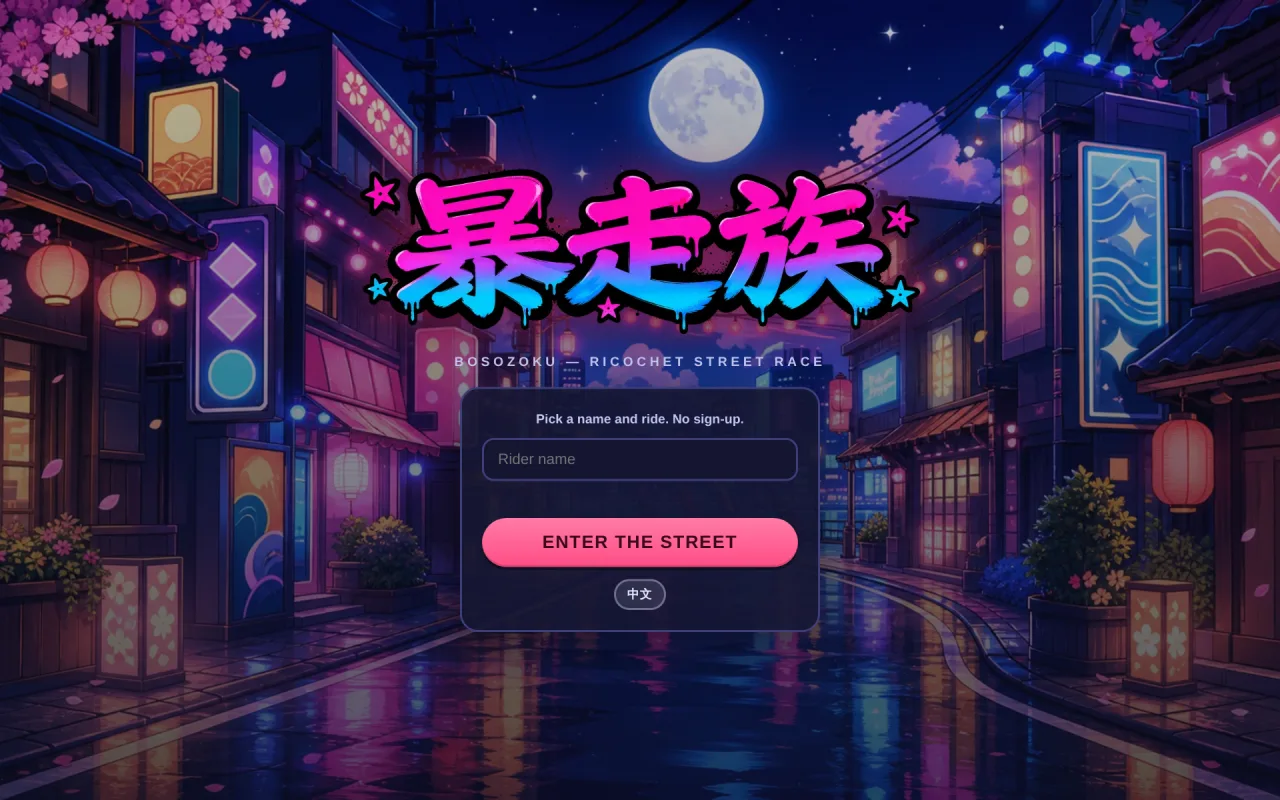 暴走族 網站截圖