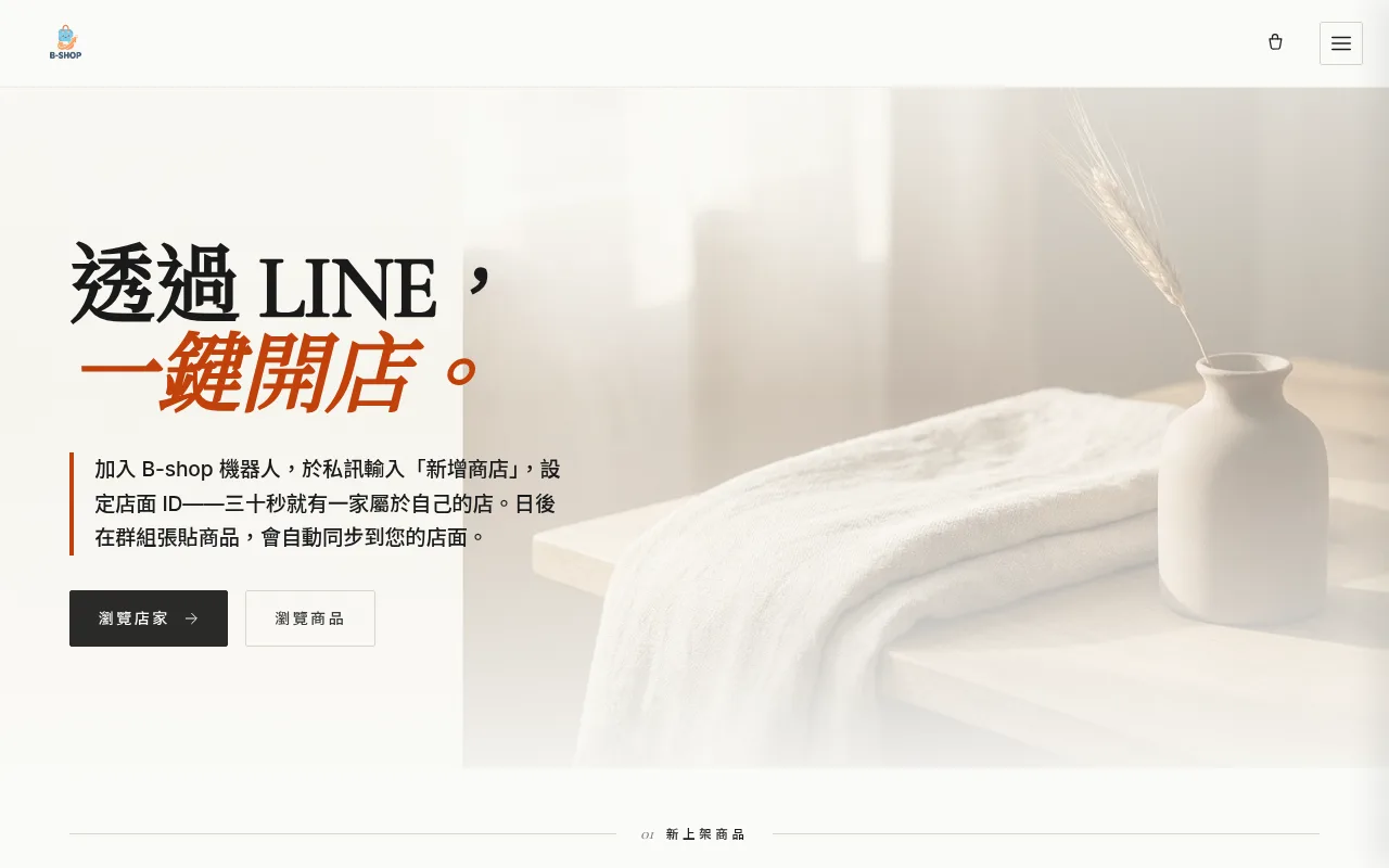 B-shop 範例模板截圖
