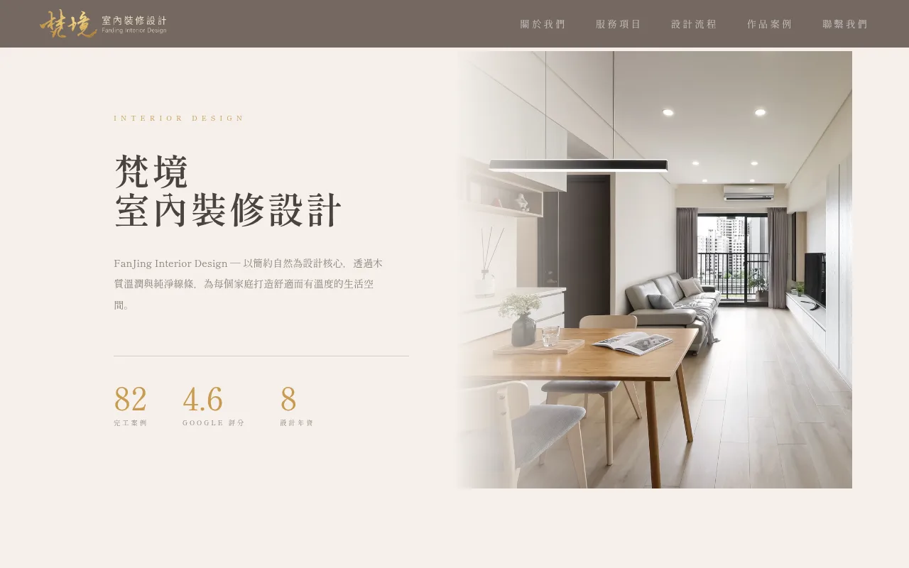 梵境室內裝修設計 網站截圖