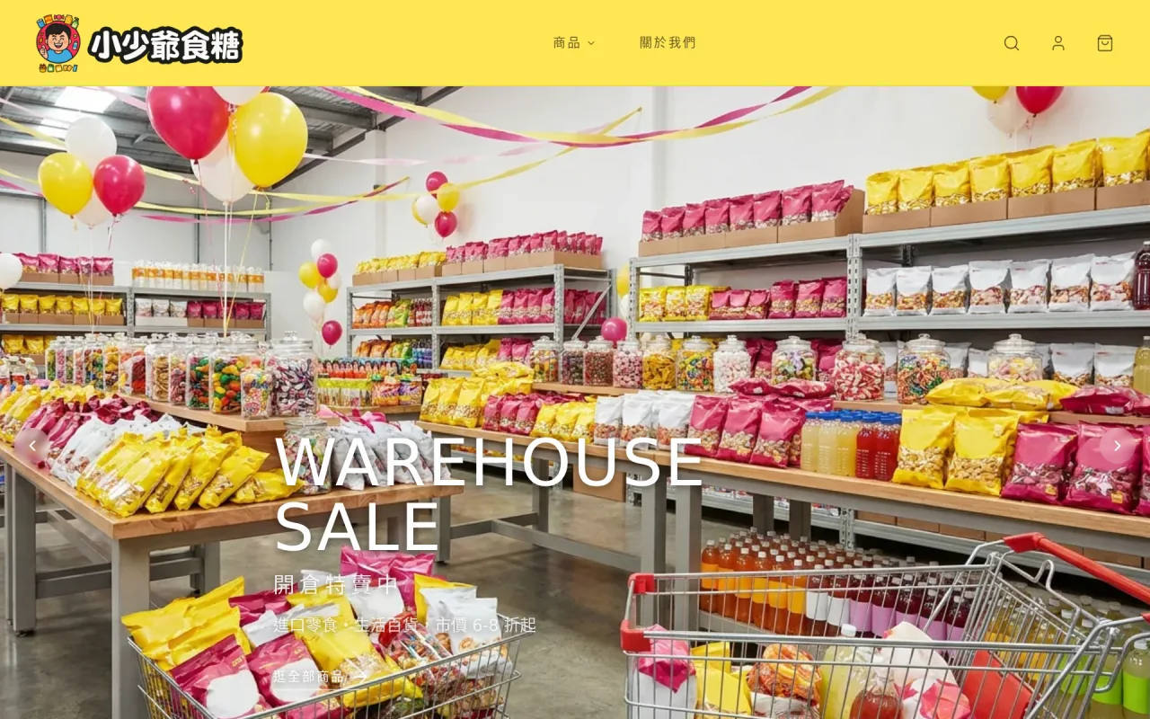 小少爺食糖 網站截圖