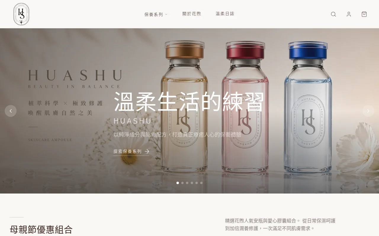 花煦 網站截圖