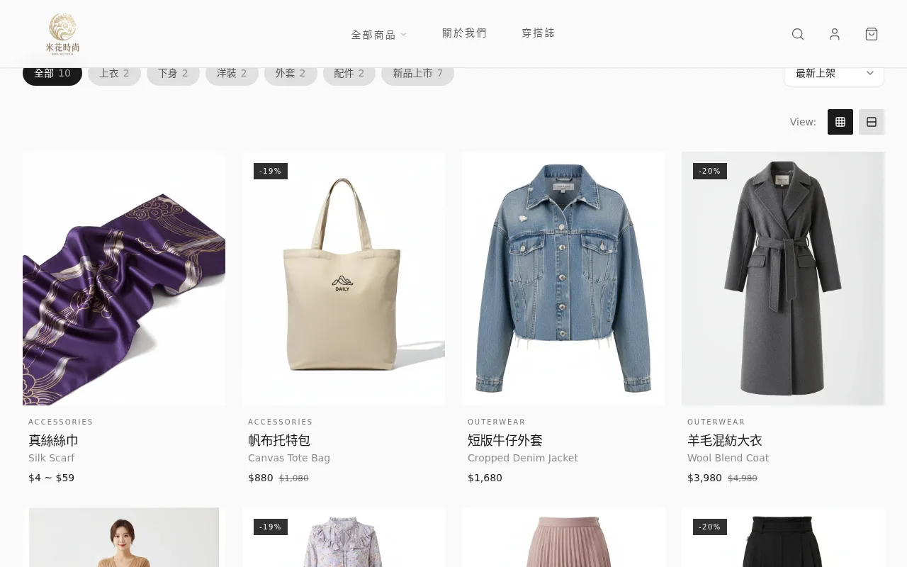 米花時尚 網站截圖