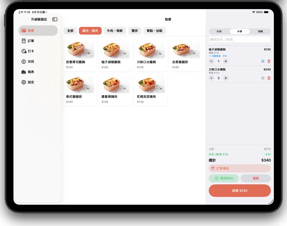 POS機點餐系統 截圖