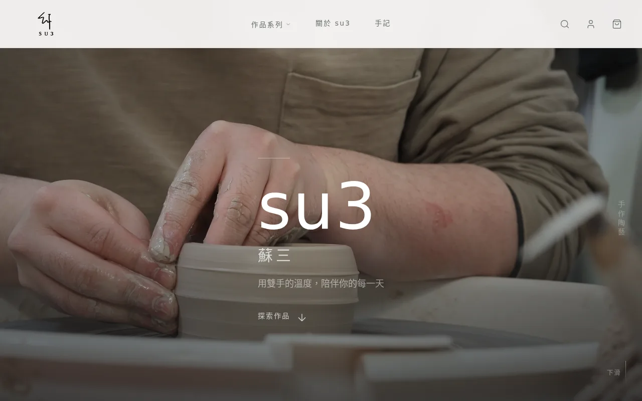 Su3 Pottery 網站截圖