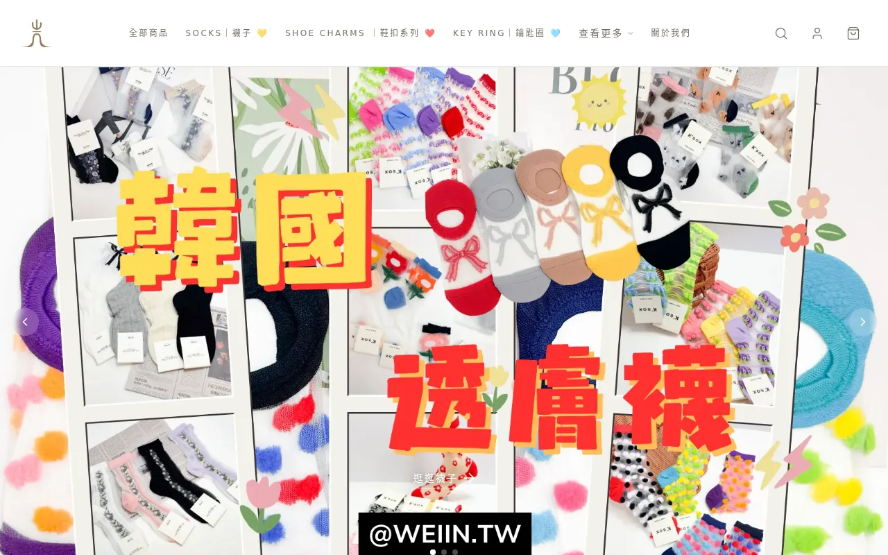 WEIIN 入微 網站截圖